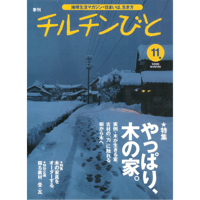 11号　やっぱり木の家。