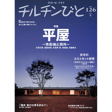 126号 平屋－市街地と郊外－