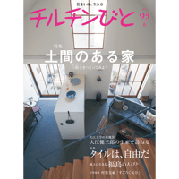 95号　土間のある家