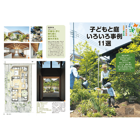 121号 子どもの五感を育む庭