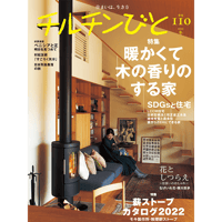 110号 暖かくて木の香りのする家