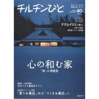 40号　心の和む家