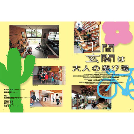 120号 土間玄関は大人の遊び場
