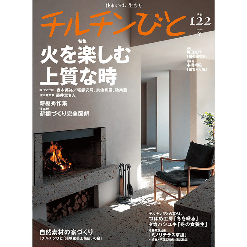 チルチンびと 72冊セット 田舎暮らし 移住 チルチンびと 72冊