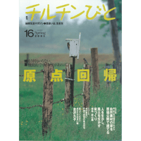 16号　原点回帰