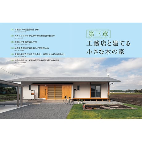 別冊68号 小さく感じない小さな家