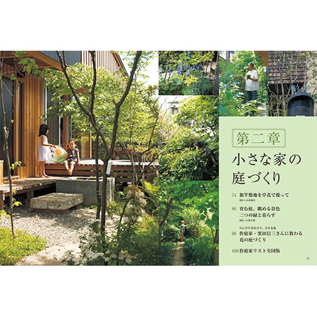 別冊68号 小さく感じない小さな家