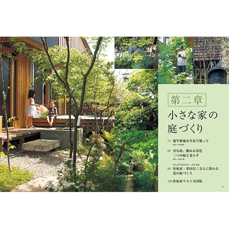 小さな家 別冊68号 小さく感じない小さな家 | chilchinbito STORE