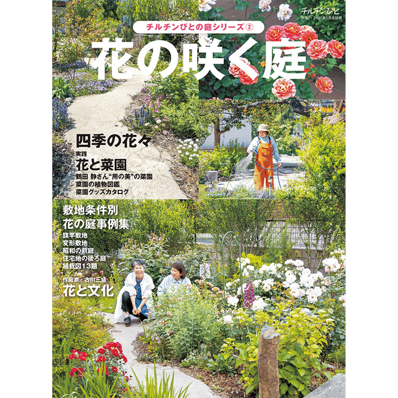 CATEGORY チルチンびと別冊 | chilchinbito STORE