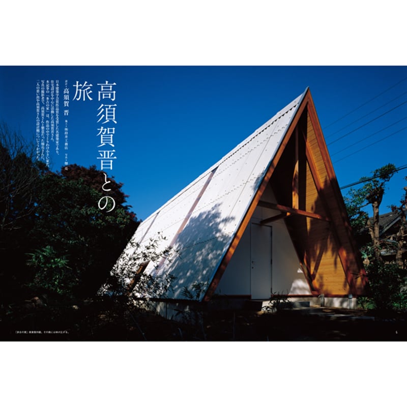 別冊68号 小さく感じない小さな家 | chilchinbito STORE