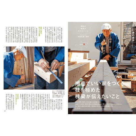 別冊 加賀妻工務店