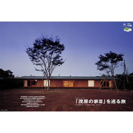 126号 平屋－市街地と郊外－
