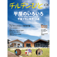 118号 平屋のいろいろ