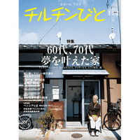 112号  60代、70代 夢を叶えた家