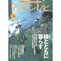 6号　緑とともに暮らす。