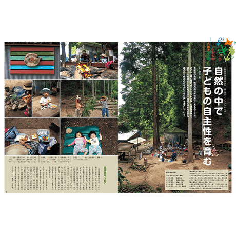 121号 子どもの五感を育む庭