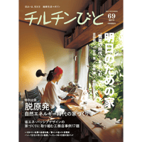 69号　明日のための家