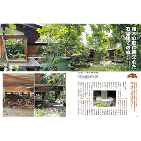 別冊69号 民家の再生と創造⑤