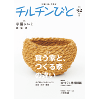 92号　買う家と、つくる家の違い