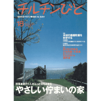 18号　やさしい佇まいの家