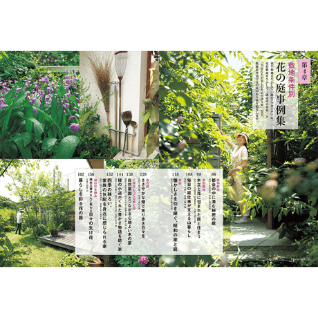 別冊71号 庭シリーズ②「花の咲く庭」