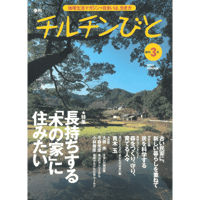 3号　長持ちする「木の家」に住みたい