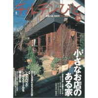 24号　小さなお店のある家