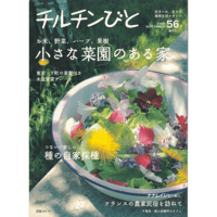 56号　小さな菜園のある家