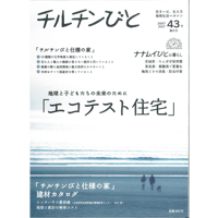 43号　エコテスト住宅