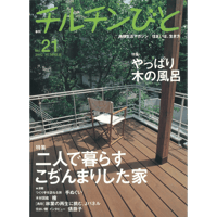 21号　二人で暮らすこぢんまりした家