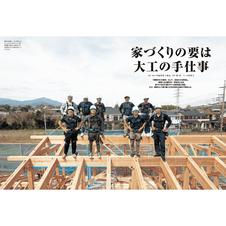 別冊 加賀妻工務店