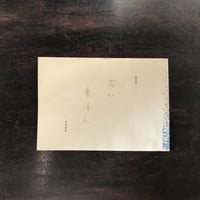 『古い東洋人』西尾勝彦