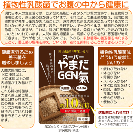 スーパーやまだGEN氣有機粥