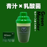 【青汁×乳酸菌】グリーンモンスター|乳酸菌が1000億個取れる生搾り青汁