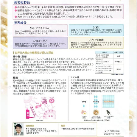 マナ酵素プレミアム『燕美妃』