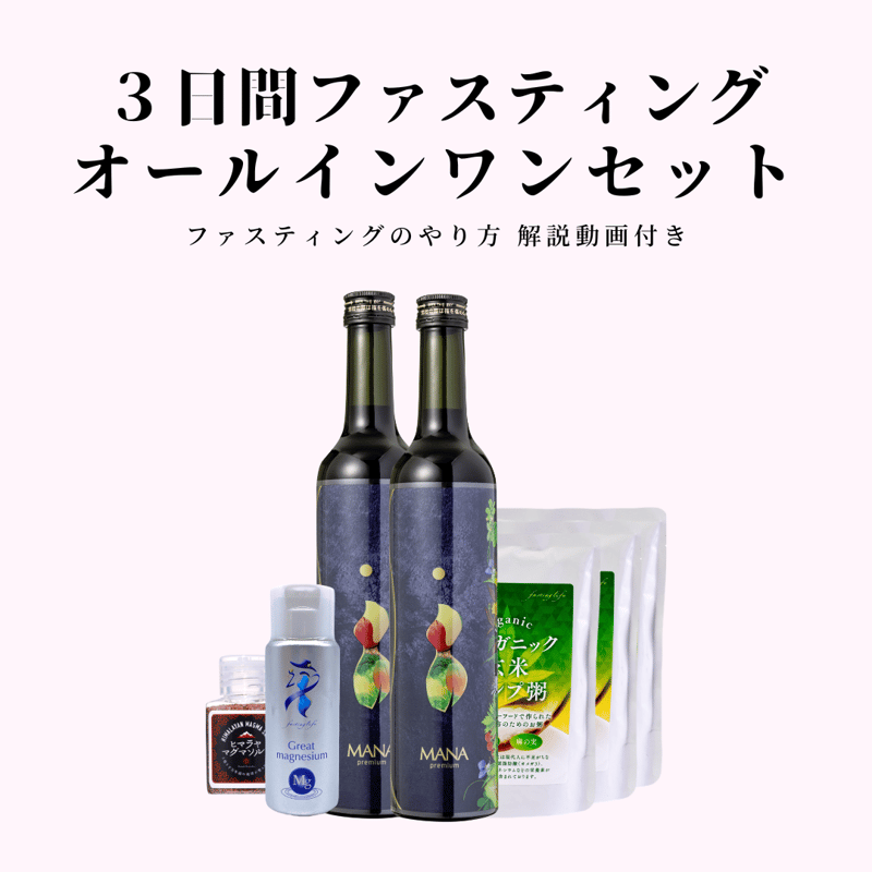 奇跡のドリンク】マナプレミアム 3本set 【公式通販】