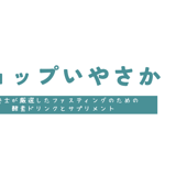 ショップいやさか