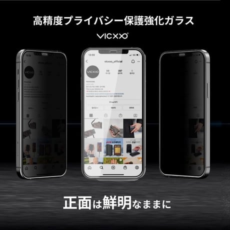 VICXXO  高性能プライバシー保護ガラスフィルムVICXXO「GLAS 4D」