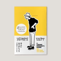 大人になりましょう　A Young Person's Guide To Become An Adult