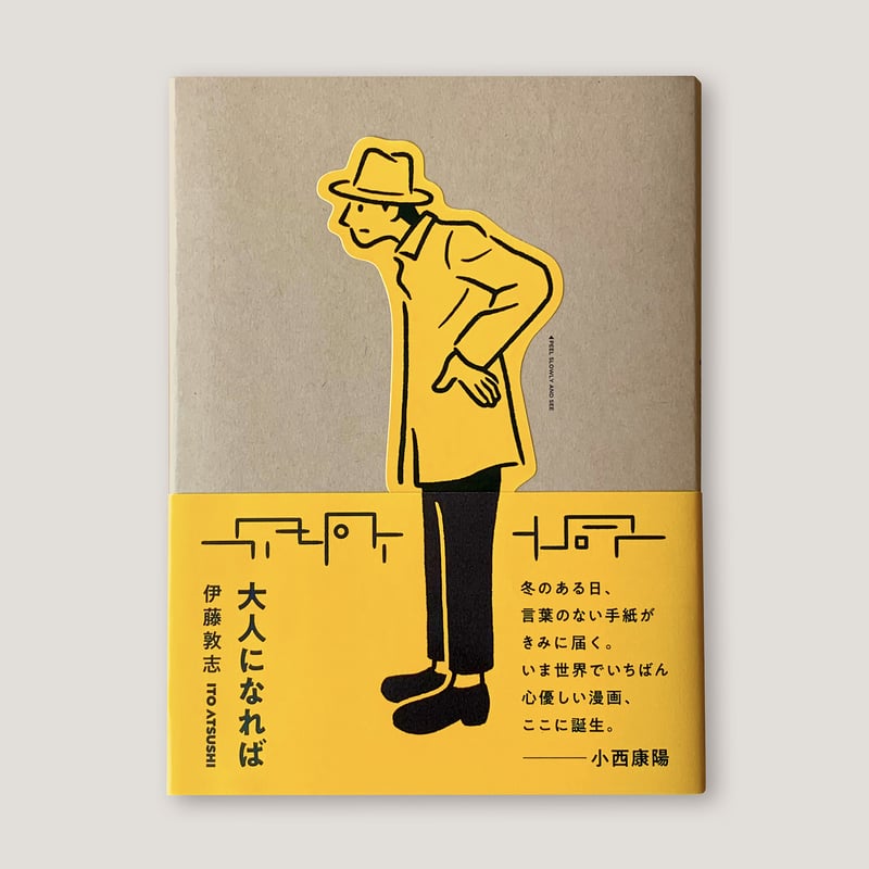 大人になれば 5th edition（第五版） | ITO ATSUSHI online store