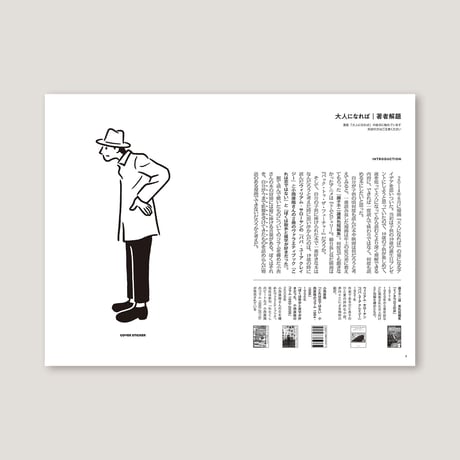 大人になりましょう　A Young Person's Guide To Become An Adult