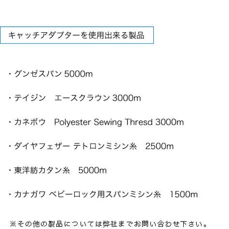 キャッチアダプター30個入り