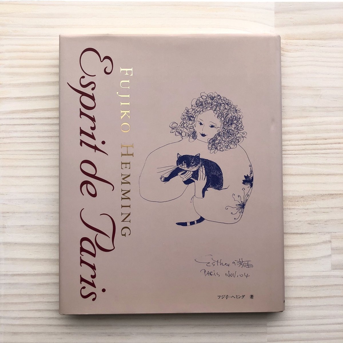 FUJIKO HEMMING Esprit de Paris (著者サイン本) | 本の轍 S FUJIKO HEMMING Esprit de Paris (著者サイン本) | 本の轍 S