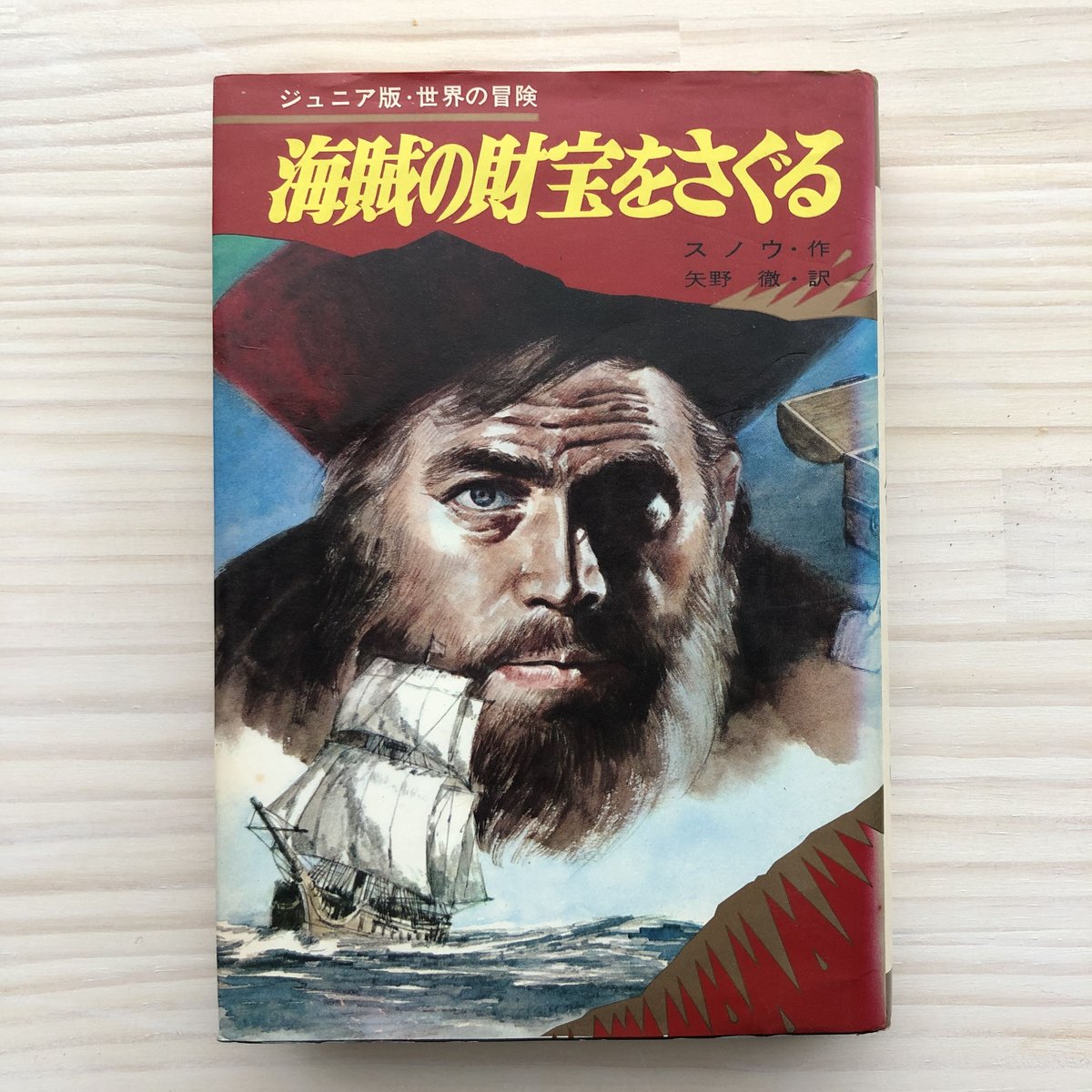 絶版 初版 シークレット・ウォーズ 邦訳本 見やすく