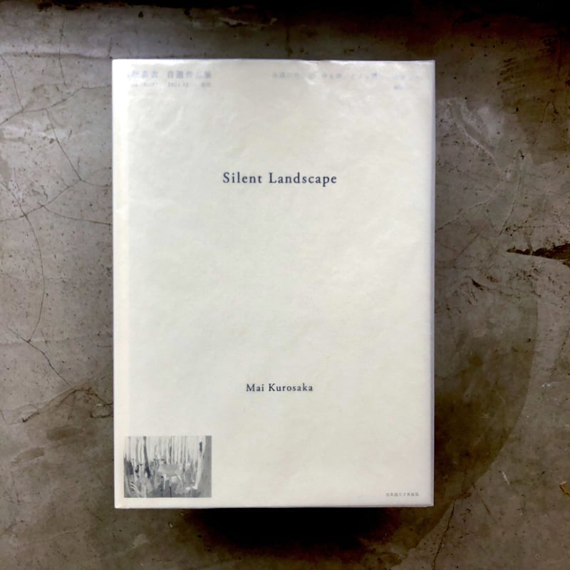 Silent Landscape / 黒坂麻衣 | 本の轍 STORE