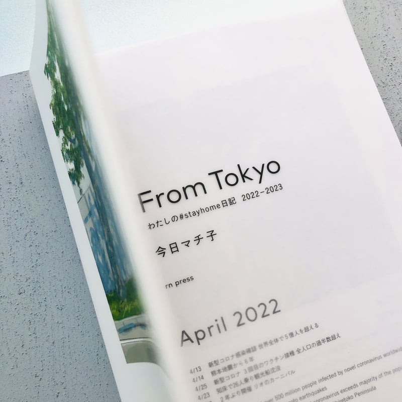 From Tokyo わたしの#stayhome日記2022-2023(著者サイン本 From Tokyo わたしの#stayhome日記2022-2023(著者サイン本