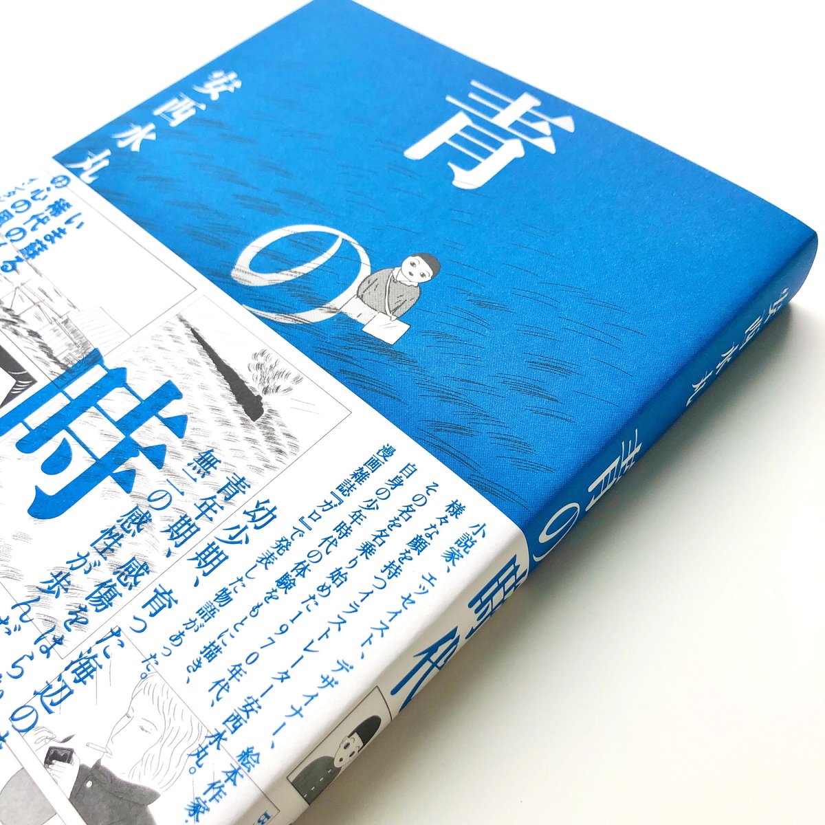 漫画集『青の時代』 | 本の轍 STORE 漫画集『青の時代』 | 本の轍 STORE