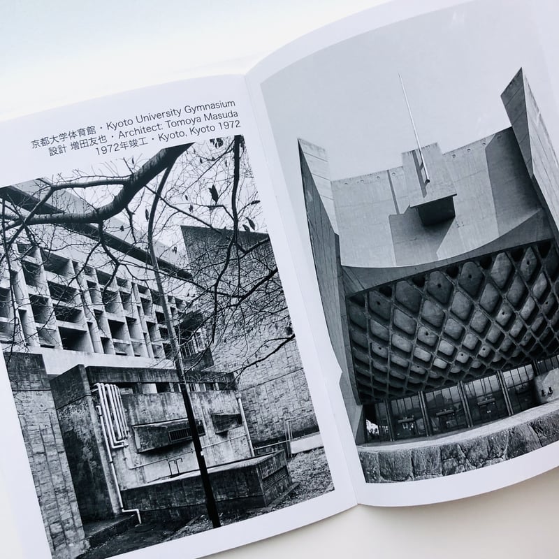 日本のブルータリズム建築 | 本の轍 STORE
