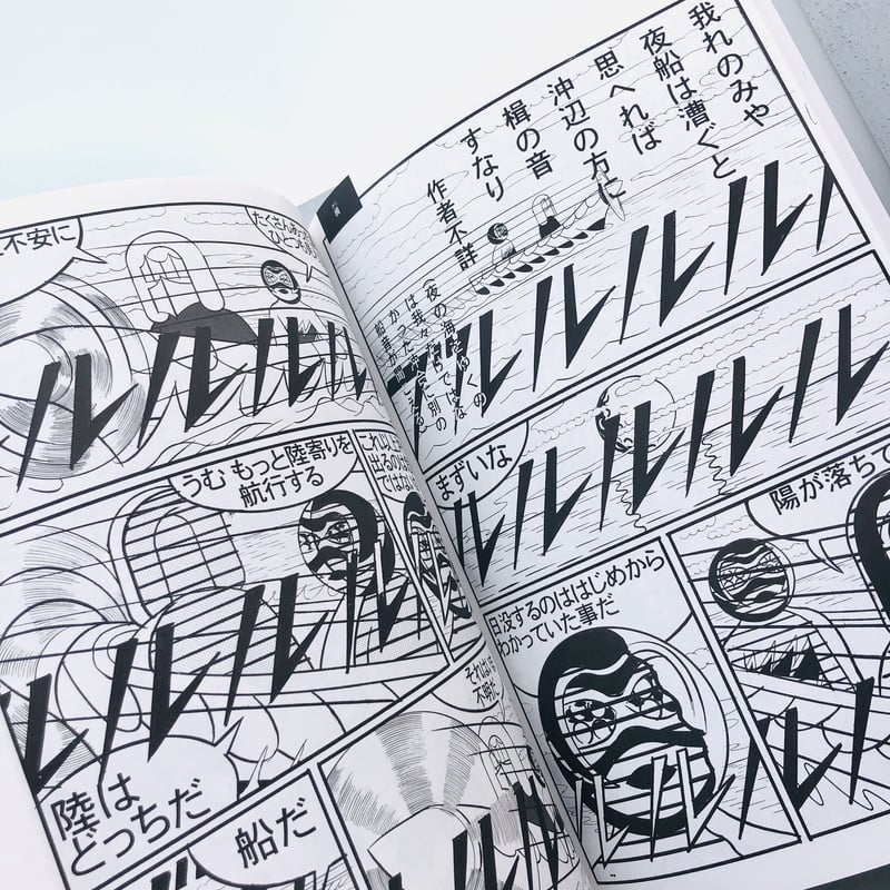 ネオ万葉|横山裕一(購入特典付き) | 本の轍 STORE ネオ万葉|横山裕一(購入特典付き) | 本の轍 STORE
