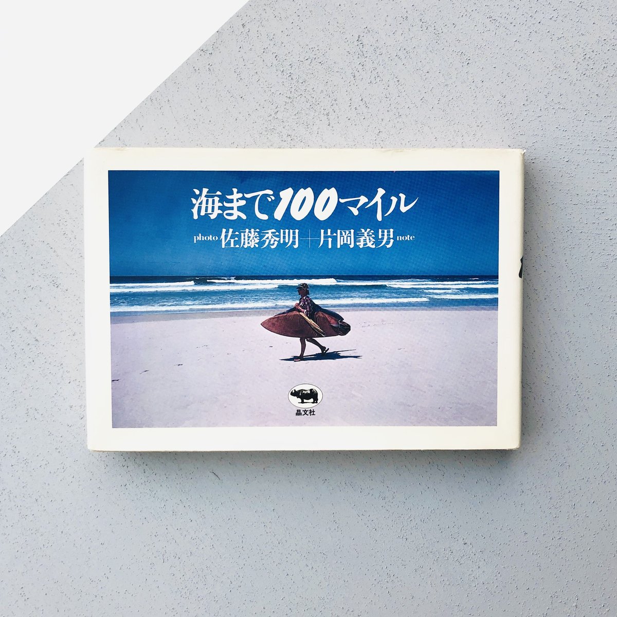 2025春夏新作】 片岡 : 海まで100マイル Amazon.co.jp: 義男